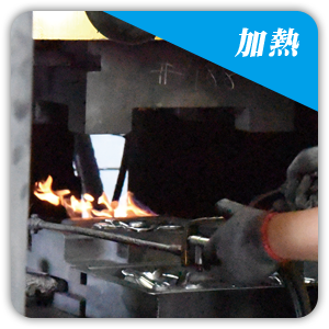 鋁匠實業-加熱
