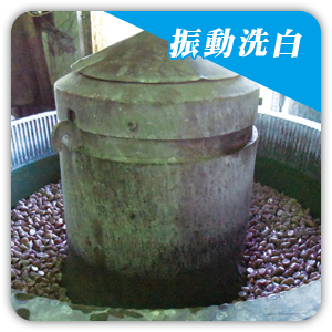 鋁匠實業-振動洗白